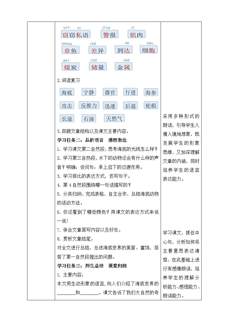 【核心素养】部编版语文三年级下册-23. 海底世界 第2课时（教学设计含反思）第2页