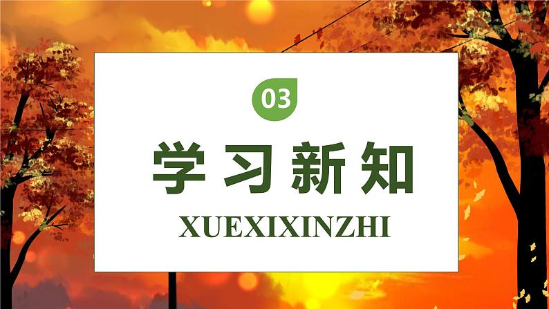 【核心素养】部编版语文三年级下册-24. 火烧云 第1课时（课件+教案+学案+习题）08