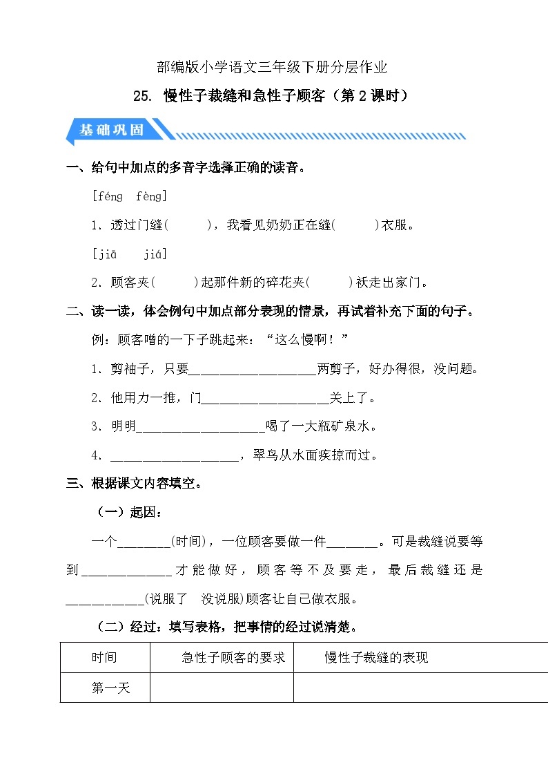 【核心素养】部编版语文三年级下册-25. 慢性子裁缝和急性子顾客 第2课时（课件+教案+学案+习题）01