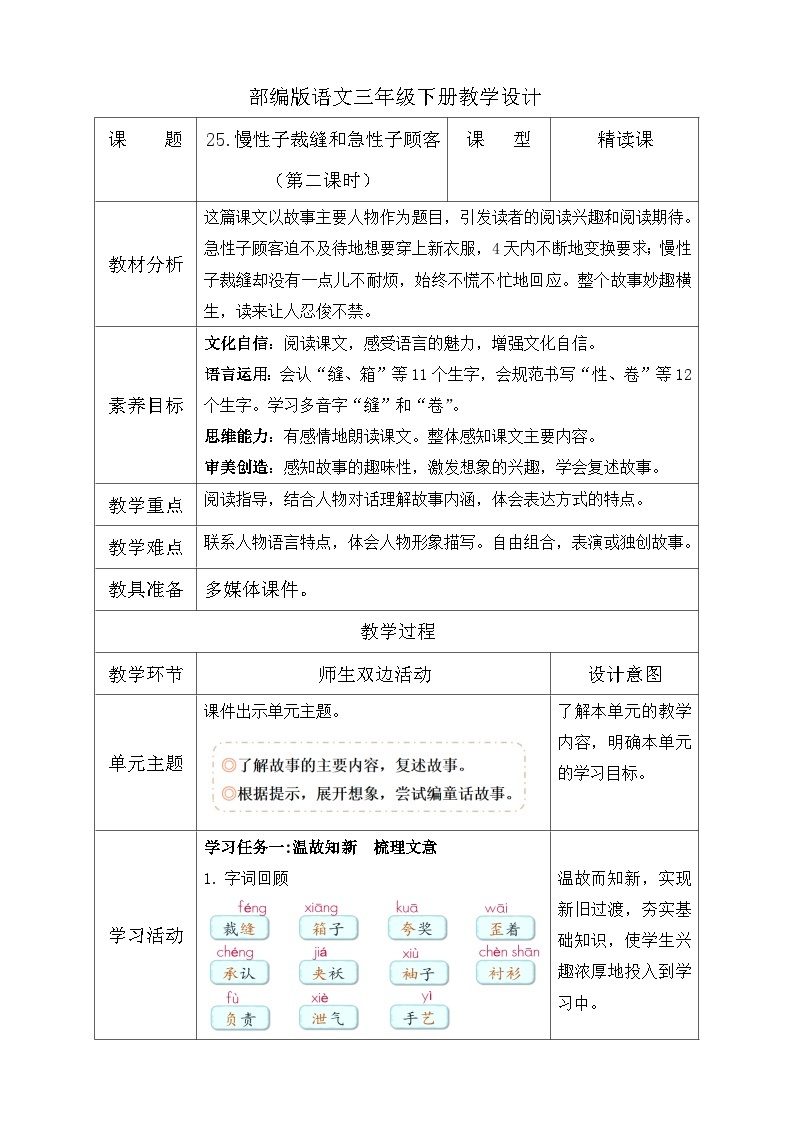 【核心素养】部编版语文三年级下册-25. 慢性子裁缝和急性子顾客 第2课时（课件+教案+学案+习题）01