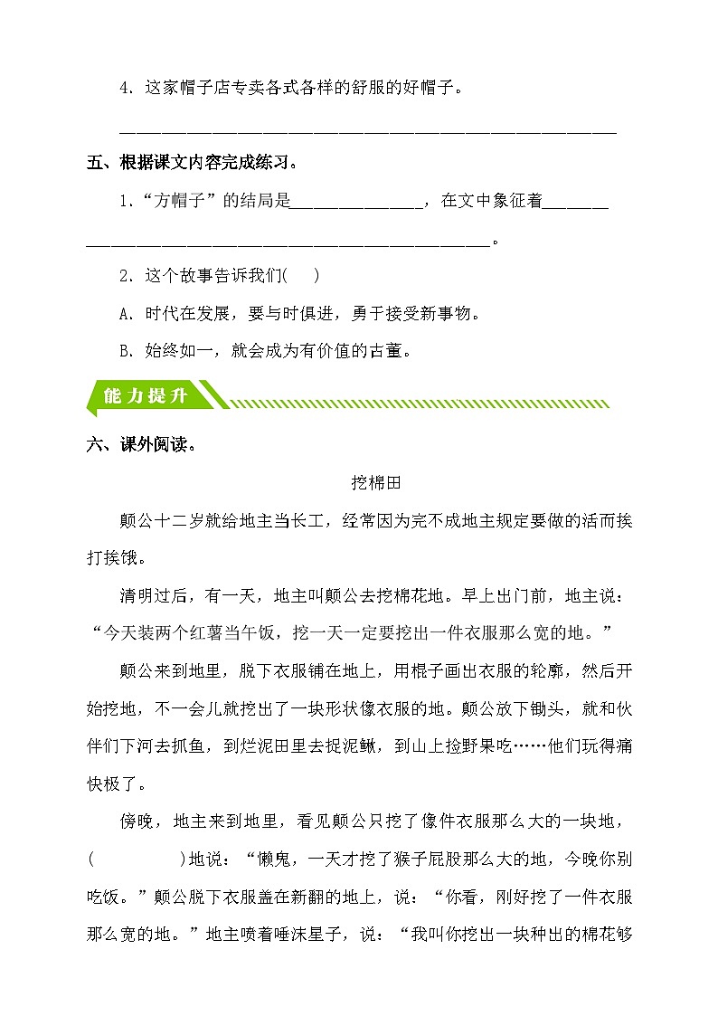【核心素养】部编版语文三年级下册-26. 方帽子店（课件+教案+学案+习题）02