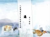 【核心素养】部编版语文三年级下册-27. 漏  第1课时（课件+教案+学案+习题））