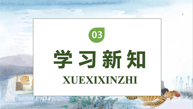 【核心素养】部编版语文三年级下册-27. 漏  第1课时（课件+教案+学案+习题））08