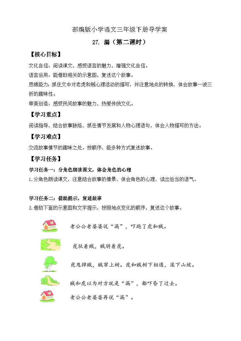 【核心素养】部编版语文三年级下册-27. 漏  第2课时（课件+教案+学案+习题）01