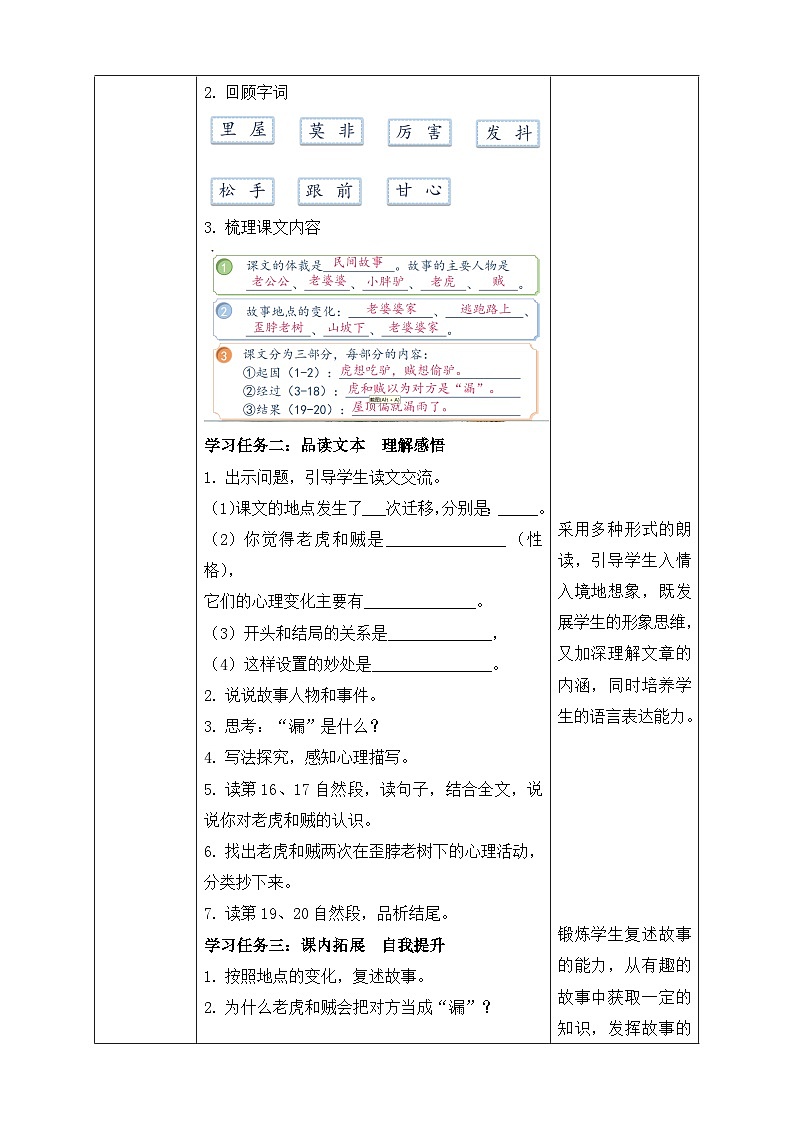 【核心素养】部编版语文三年级下册-27. 漏  第2课时（课件+教案+学案+习题）02