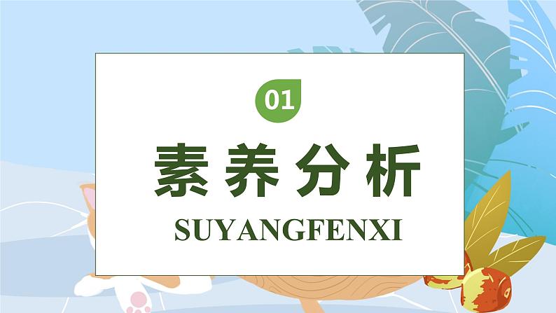 【核心素养】部编版语文三年级下册-28. 枣核（课件+教案+学案+习题）03