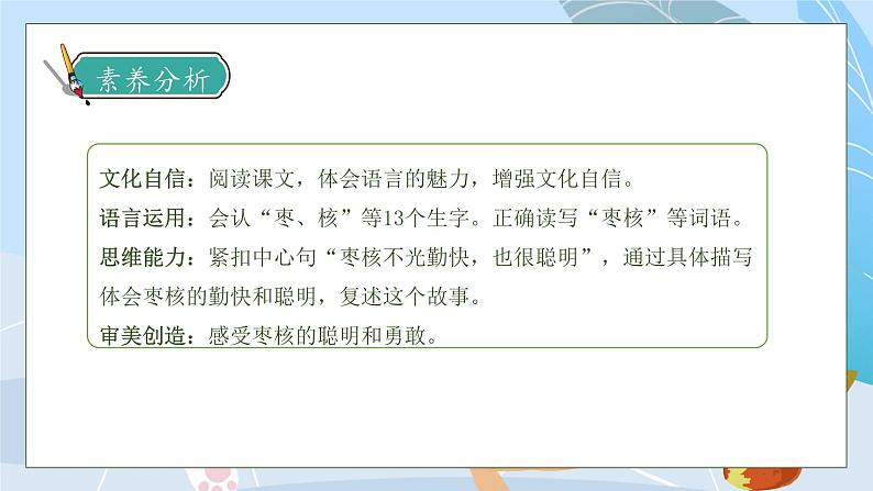 【核心素养】部编版语文三年级下册-28. 枣核（课件+教案+学案+习题）04