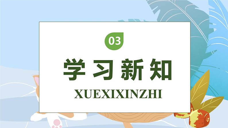 【核心素养】部编版语文三年级下册-28. 枣核（课件+教案+学案+习题）08