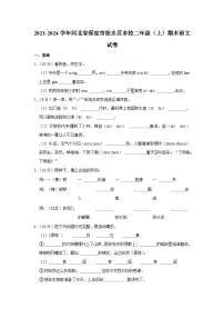 河北省保定市徐水区多校2023-2024学年二年级上学期期末语文试卷