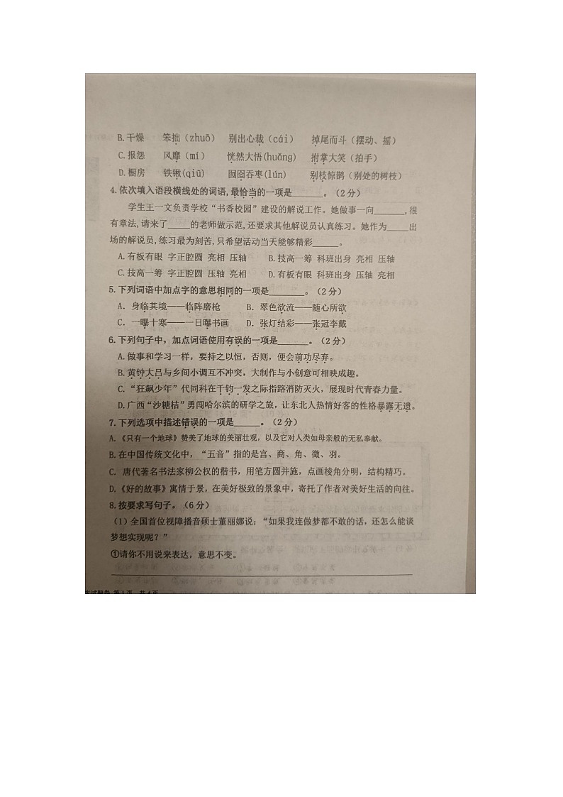 山东省德州市武城县2023-2024学年六年级上学期期末质量监测语文试题02