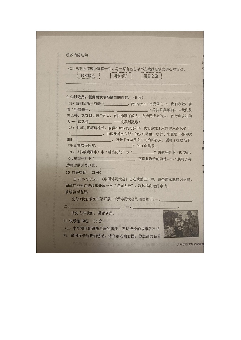 山东省德州市武城县2023-2024学年六年级上学期期末质量监测语文试题03