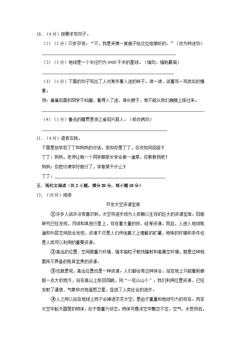 陕西省西安市未央区2022-2023学年六年级上学期期末语文试卷第3页