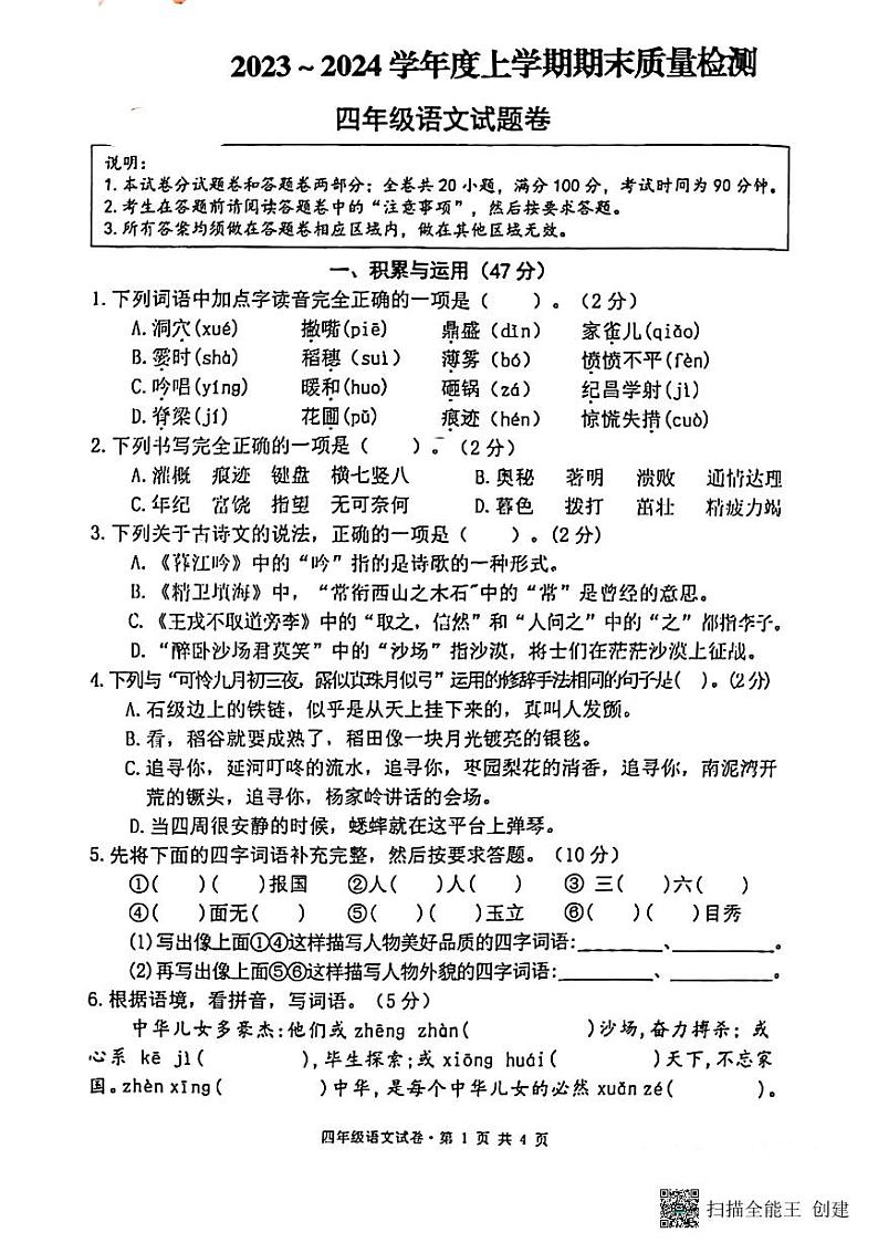 湖北省黄石市阳新县2023-2024学年三年级上学期期末语文试题第1页