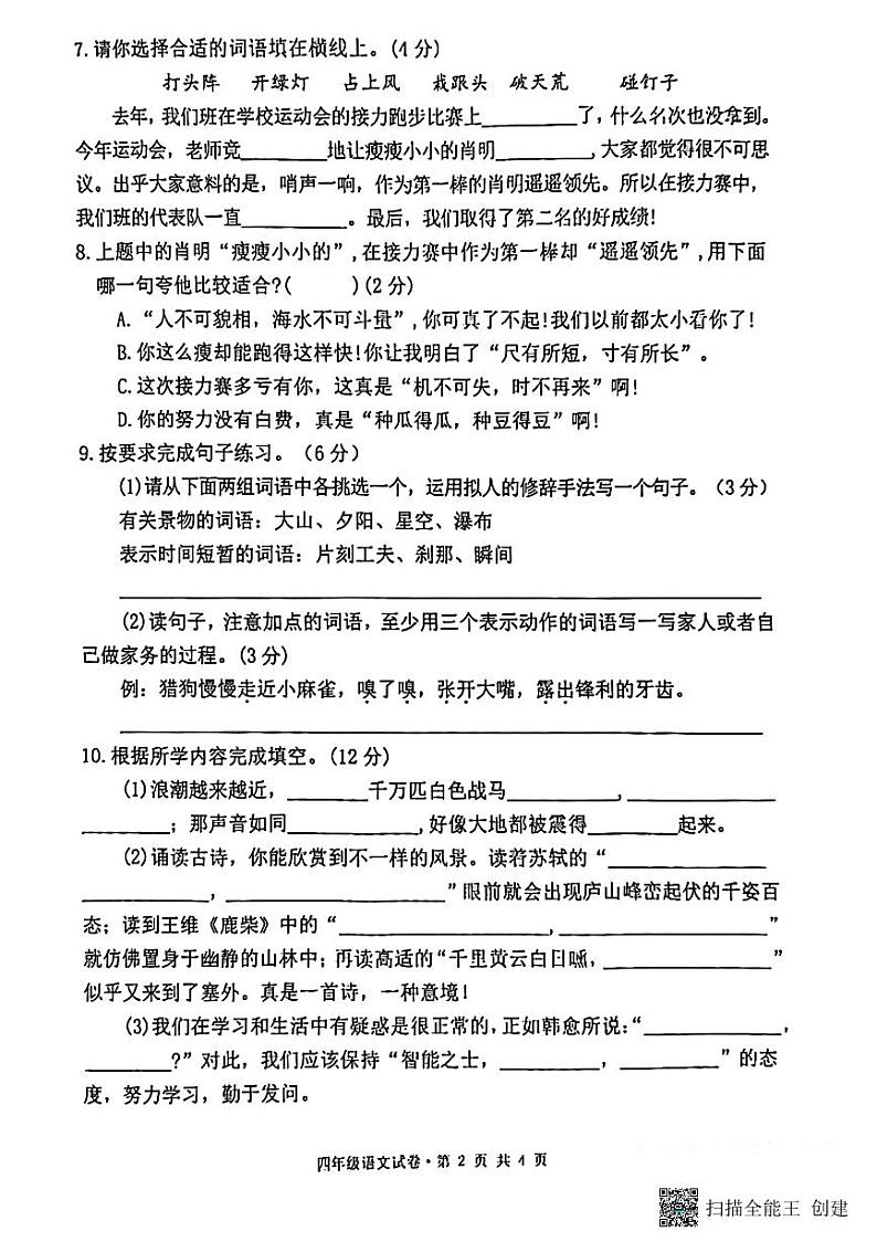 湖北省黄石市阳新县2023-2024学年三年级上学期期末语文试题第2页