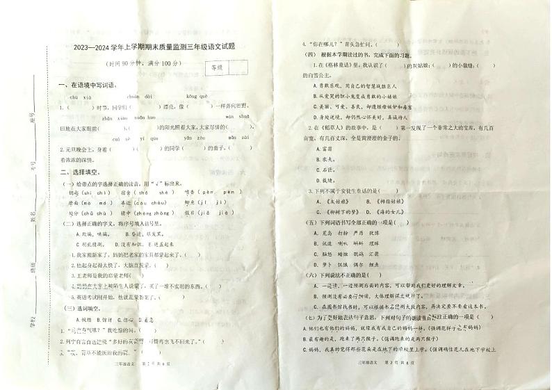 山东省潍坊市昌乐县2023-2024学年三年级上学期期末考试语文试题01