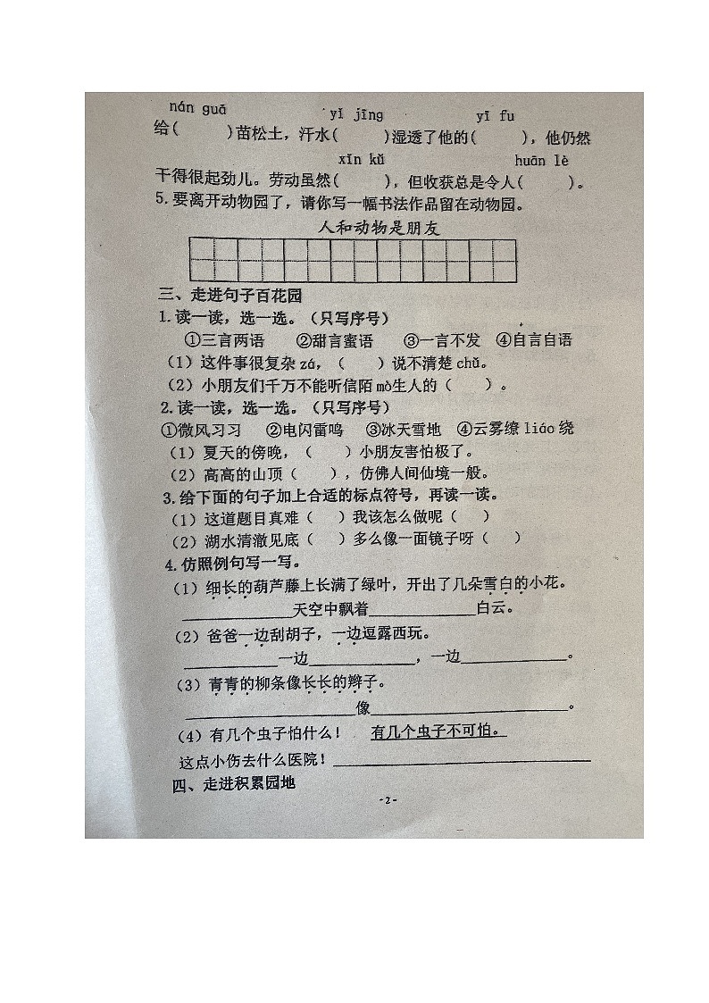 山东省青岛市莱西市2023-2024学年二年级上学期期末考试语文试题第2页