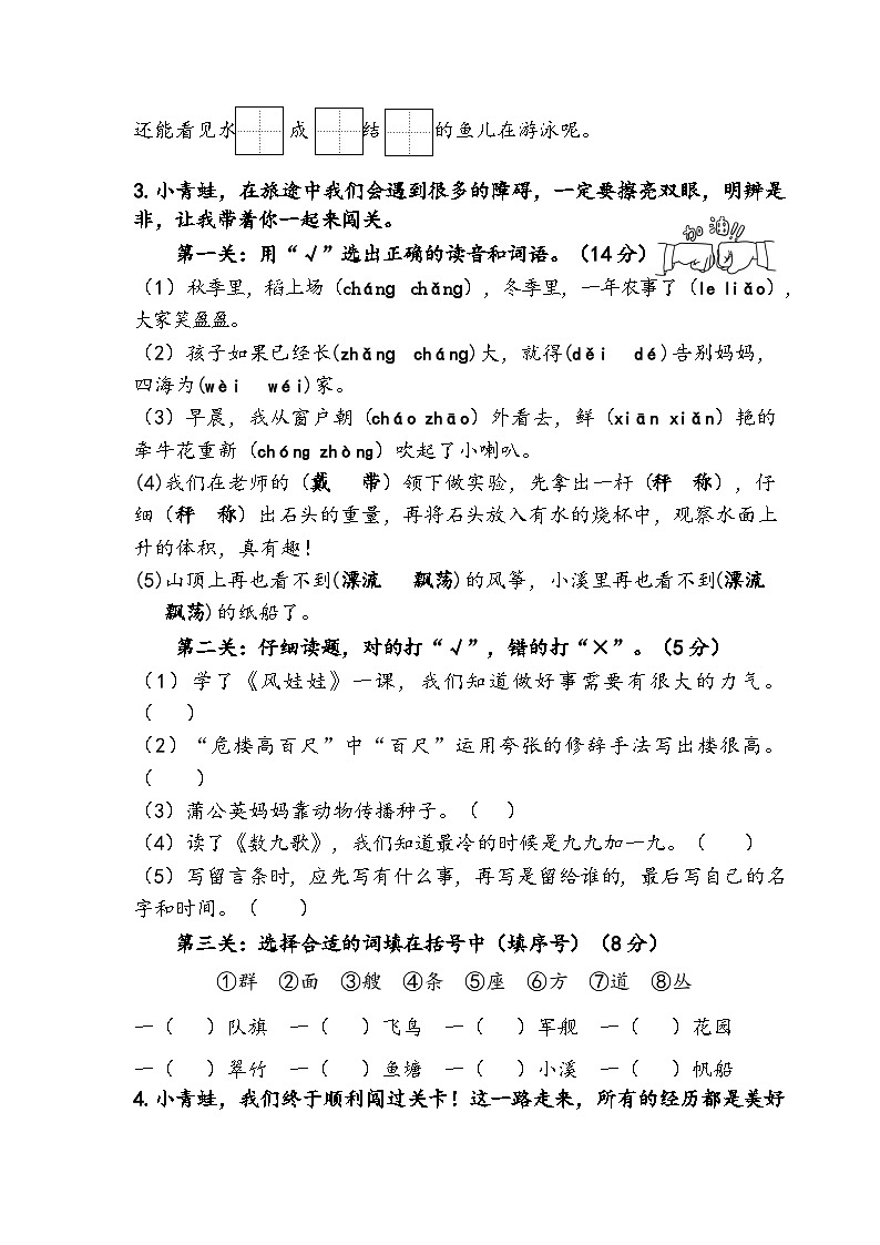 江苏省淮安市涟水县淮浦学校2023-2024学年二年级上学期期末素养测评语文试卷02