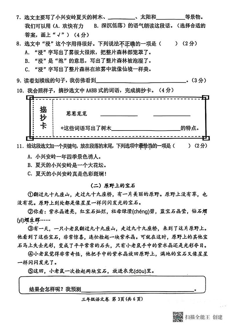 浙江省温州市鹿城区2023-2024学年三年级上学期期末语文试题03