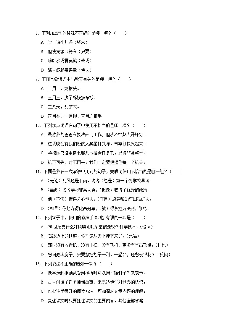 福建省福州市鼓楼区2023-2024学年四年级上学期期末语文试卷02