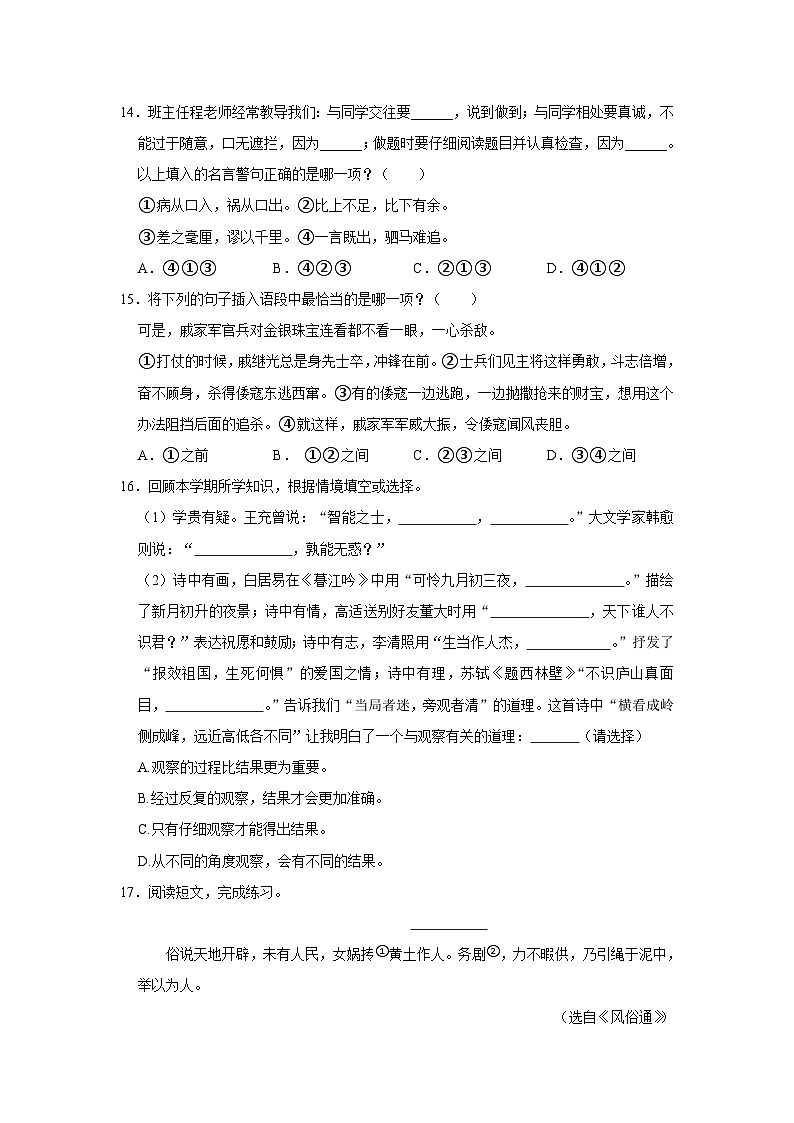 福建省福州市鼓楼区2023-2024学年四年级上学期期末语文试卷03