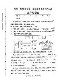 河北省保定市定兴县2023-2024学年三年级上学期期末语文试卷