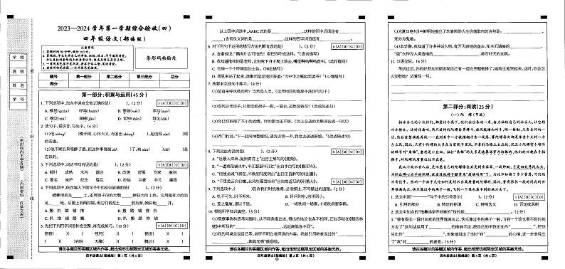 河北省邢台市临西县第六小学2023-2024学年四年级上学期期末语文试卷01