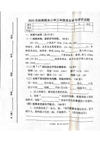 河南省南阳市宛城区2023-2024学年三年级上学期1月期末语文试题