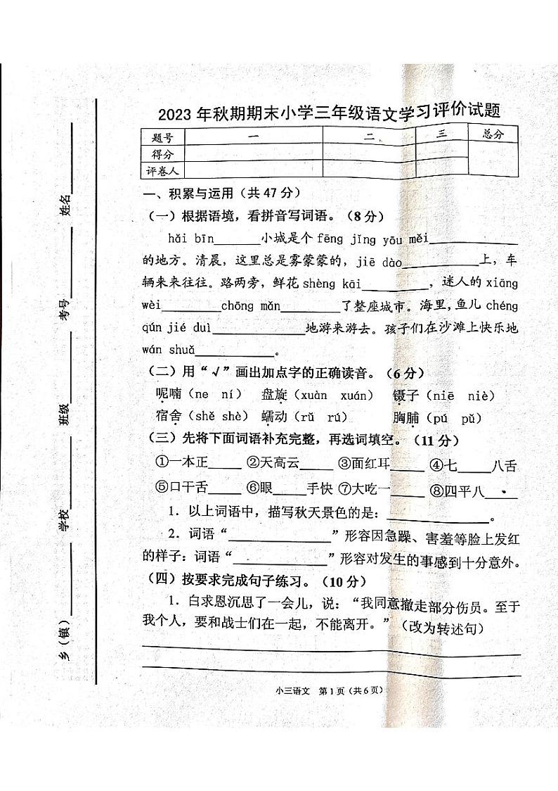 河南省南阳市宛城区2023-2024学年三年级上学期1月期末语文试题01
