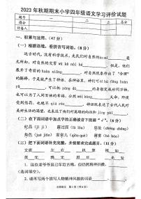 河南省南阳市宛城区2023-2024学年四年级上学期1月期末语文试题