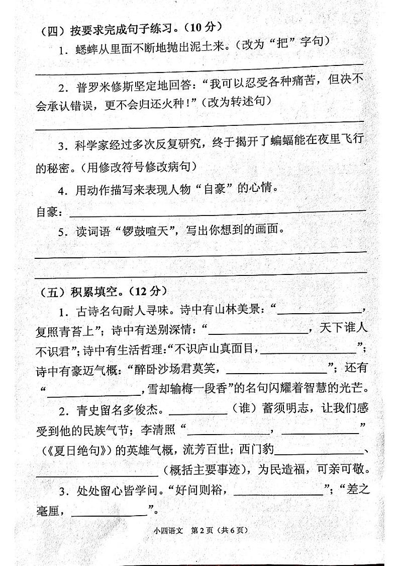 河南省南阳市宛城区2023-2024学年四年级上学期1月期末语文试题02