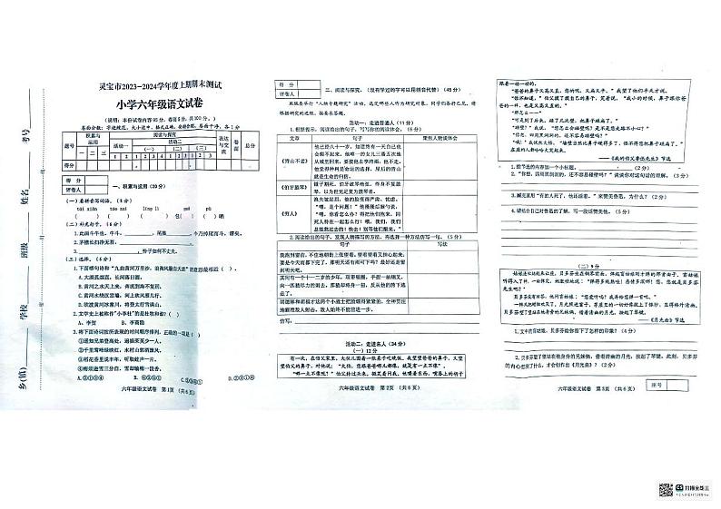 河南省三门峡市灵宝市2023-2024学年六年级上学期1月期末语文试题01