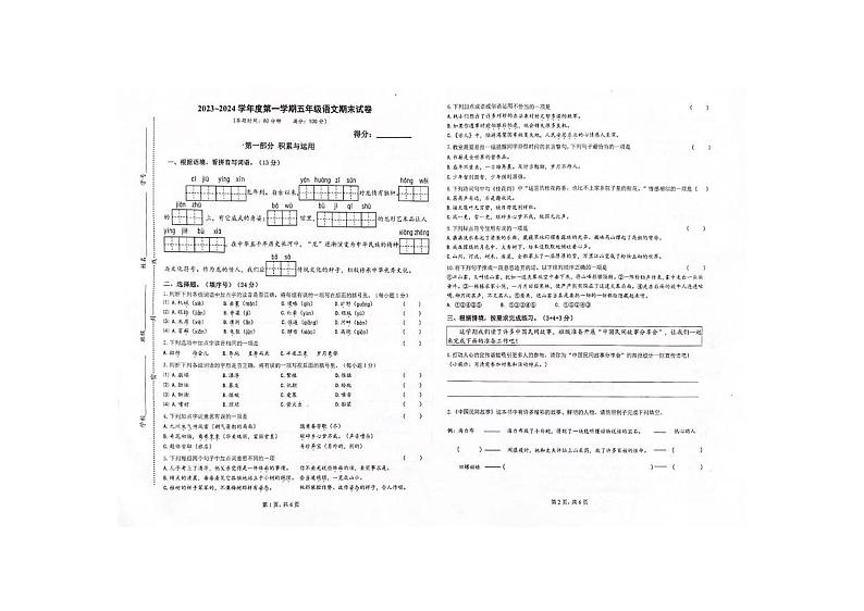 江苏省南通市2023-2024学年五年级上学期1月期末语文试题01