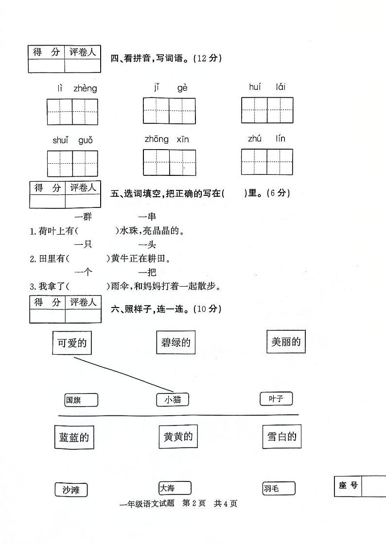 山东省济宁市泗水县+2023-2024学年一年级上学期期末测试语文试题第2页