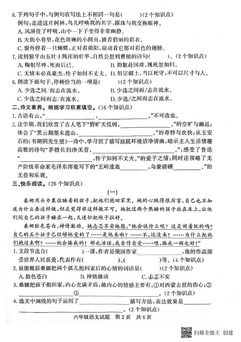 山东省济宁市兖州区2023-2024学年六年级上学期1月期末语文试题第2页