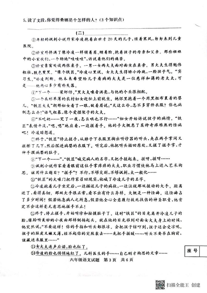 山东省济宁市兖州区2023-2024学年六年级上学期1月期末语文试题第3页