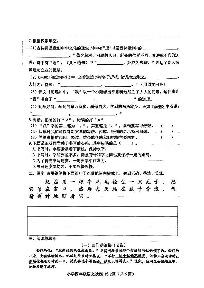 山东省威海市2023-2024学年四年级上学期期末语文试卷02