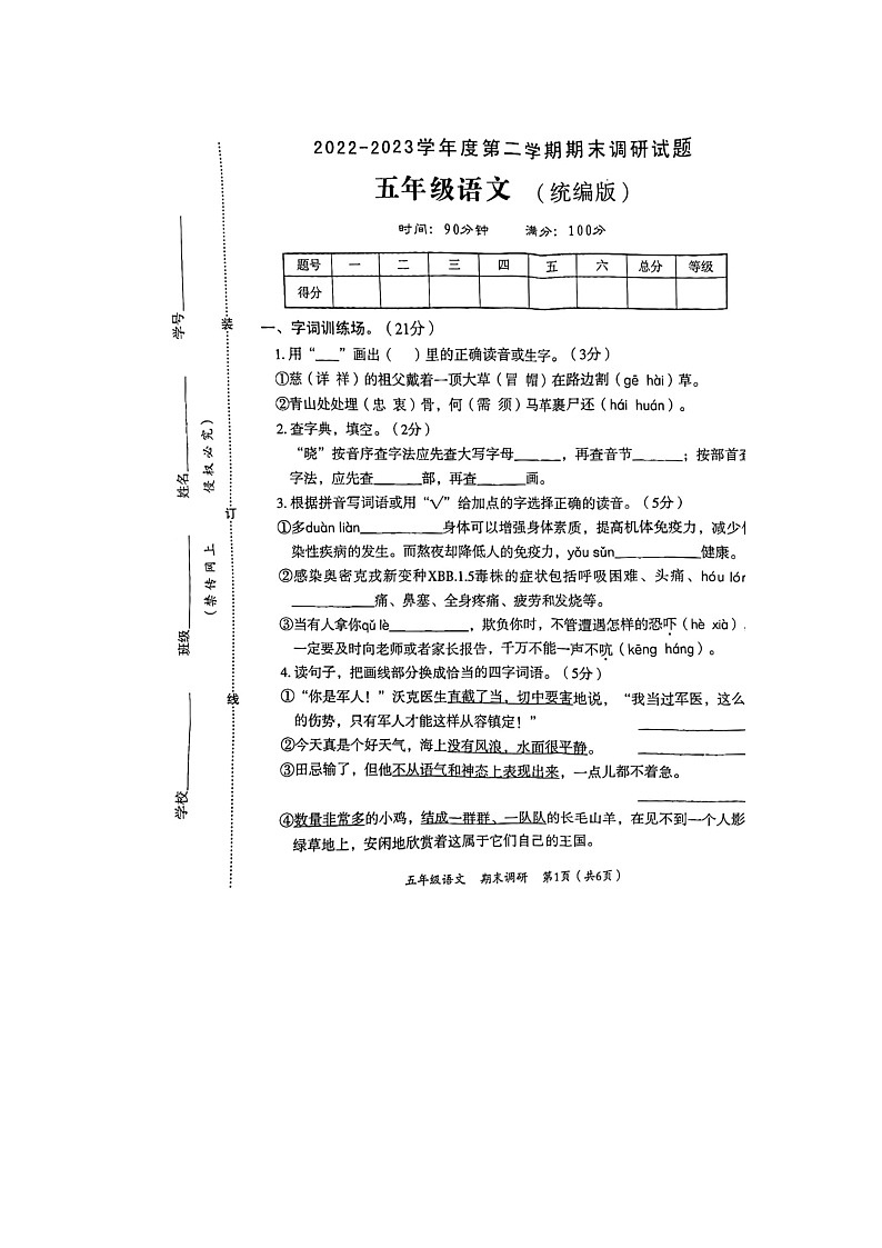 河北省邢台市隆尧县魏庄镇小学2022-2023学年五年级下学期期末调研语文试卷第1页