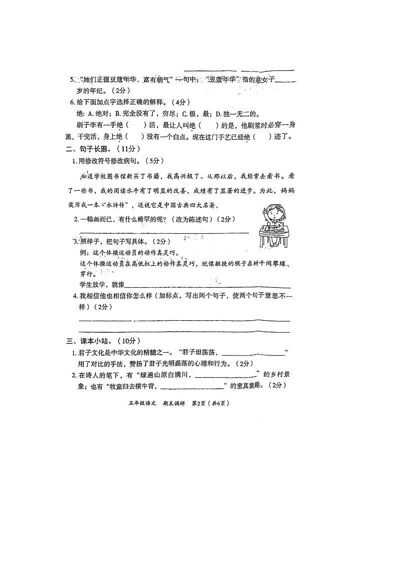 河北省邢台市隆尧县魏庄镇小学2022-2023学年五年级下学期期末调研语文试卷第2页