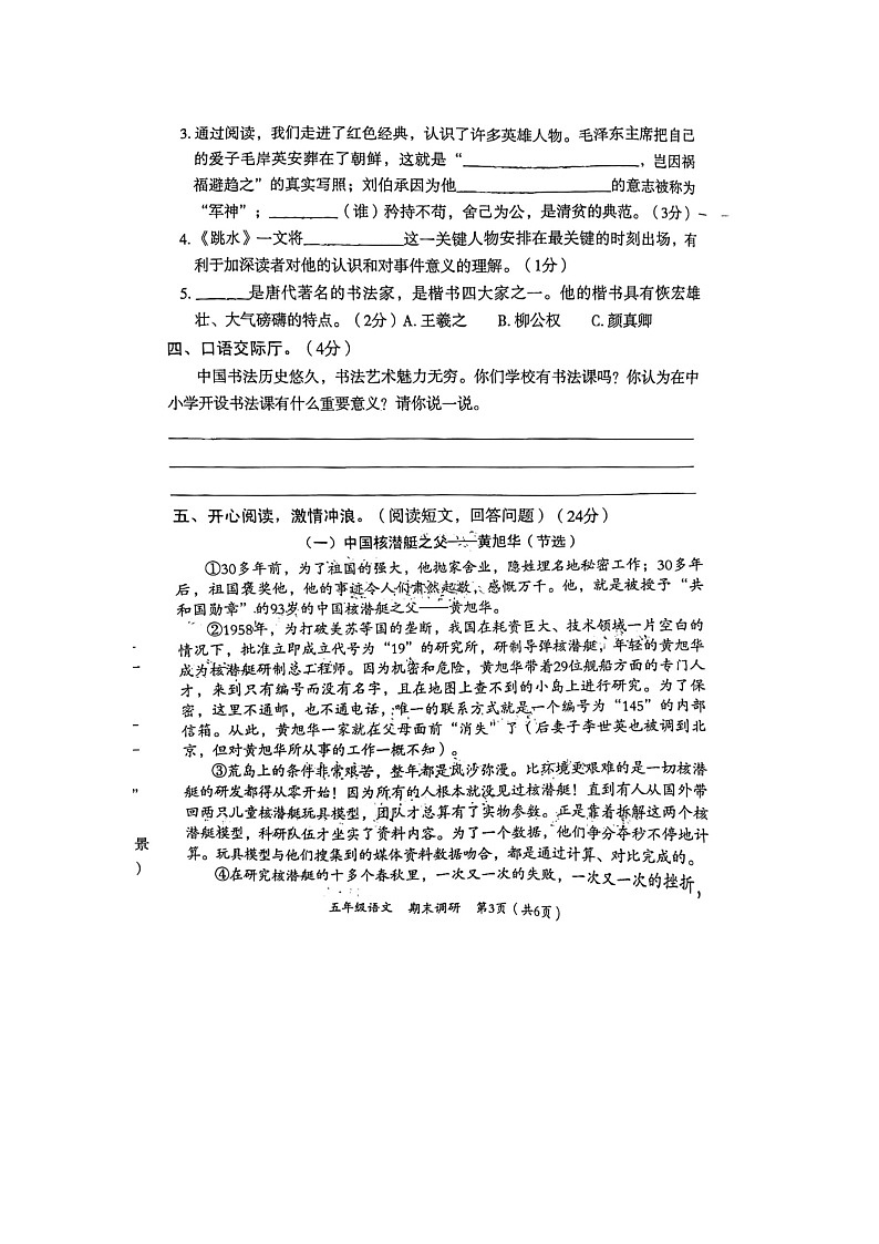 河北省邢台市隆尧县魏庄镇小学2022-2023学年五年级下学期期末调研语文试卷第3页