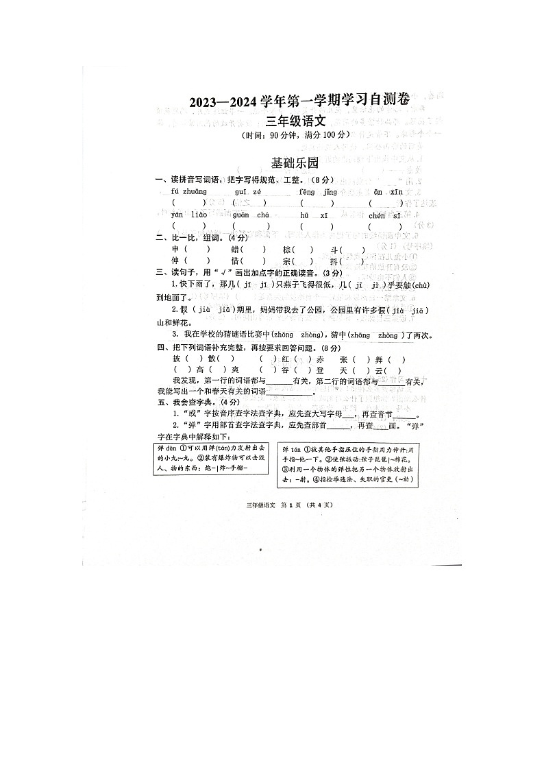 河南省安阳市汤阴县2023-2024学年三年级上学期1月期末语文试题01