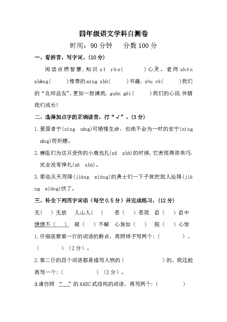 河南省安阳市汤阴县2023-2024学年四年级上学期1月期末语文试题01
