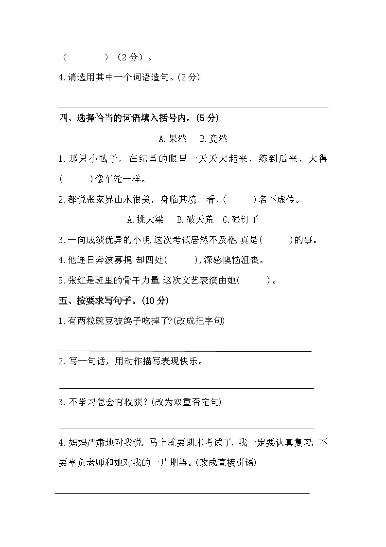 河南省安阳市汤阴县2023-2024学年四年级上学期1月期末语文试题02