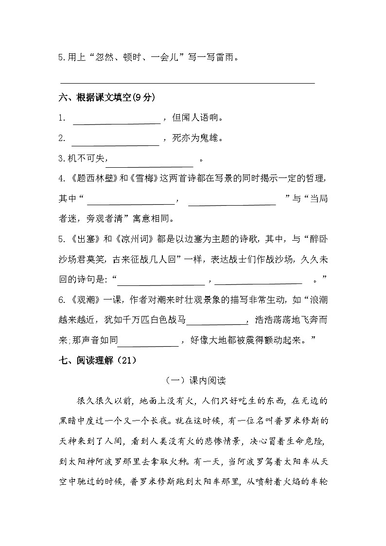 河南省安阳市汤阴县2023-2024学年四年级上学期1月期末语文试题03