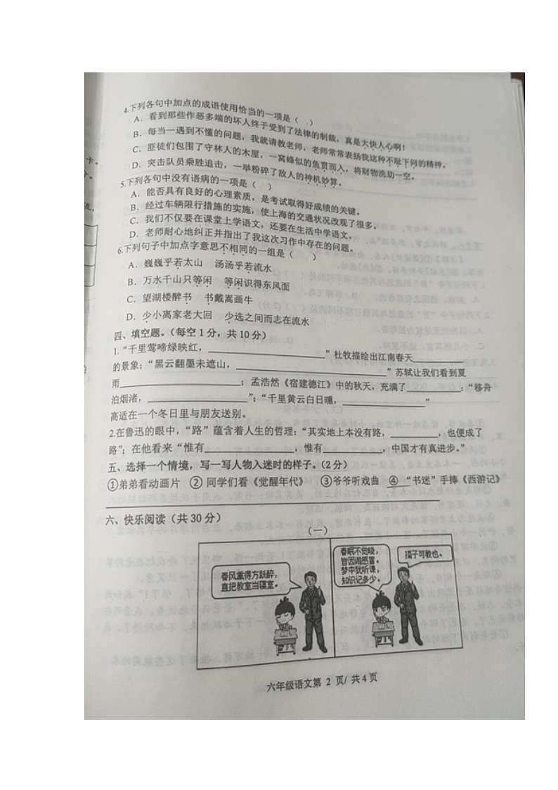 湖南省常德市澧县2023-2024学年六年级上学期期末考试语文试题02