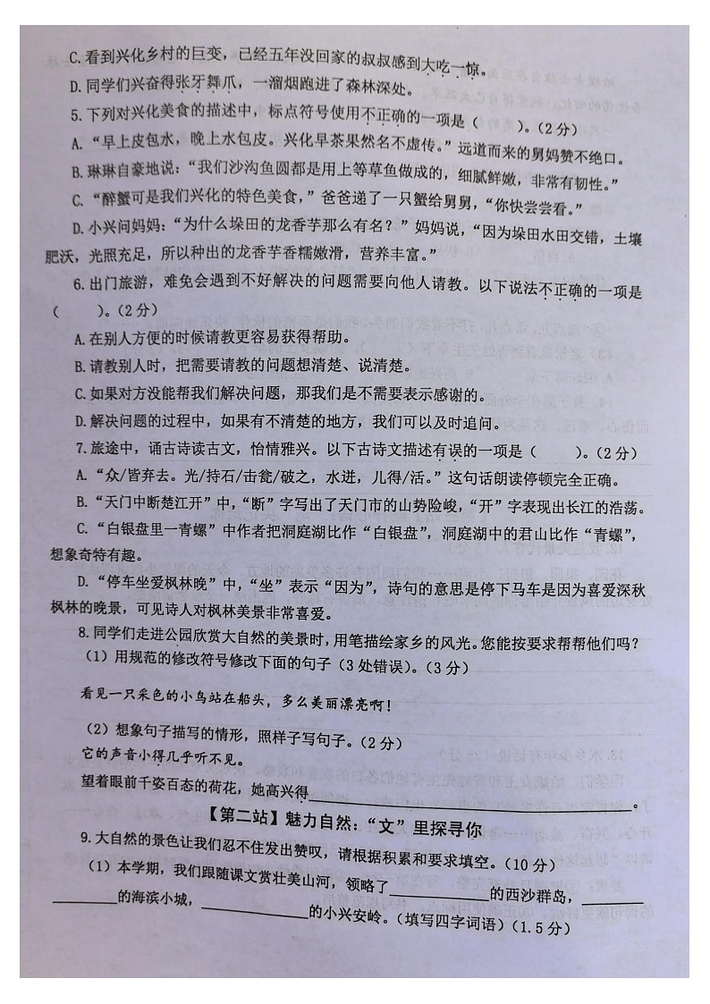 江苏省泰州市兴化市2023-2024学年三年级上学期期末语文试卷第2页