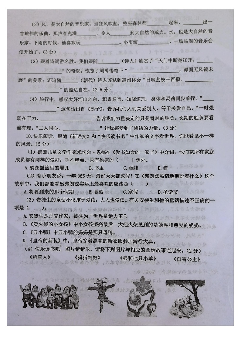 江苏省泰州市兴化市2023-2024学年三年级上学期期末语文试卷第3页