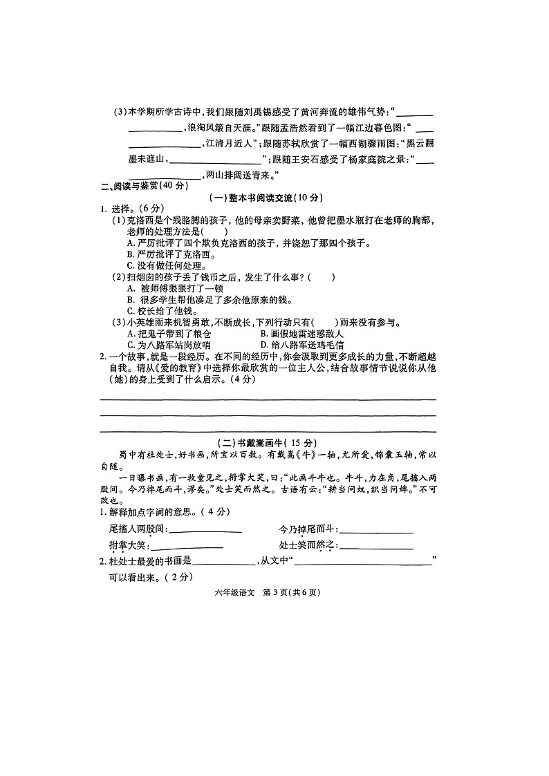江苏省徐州市丰县2023-2024学年六年级上学期1月期末语文试题03