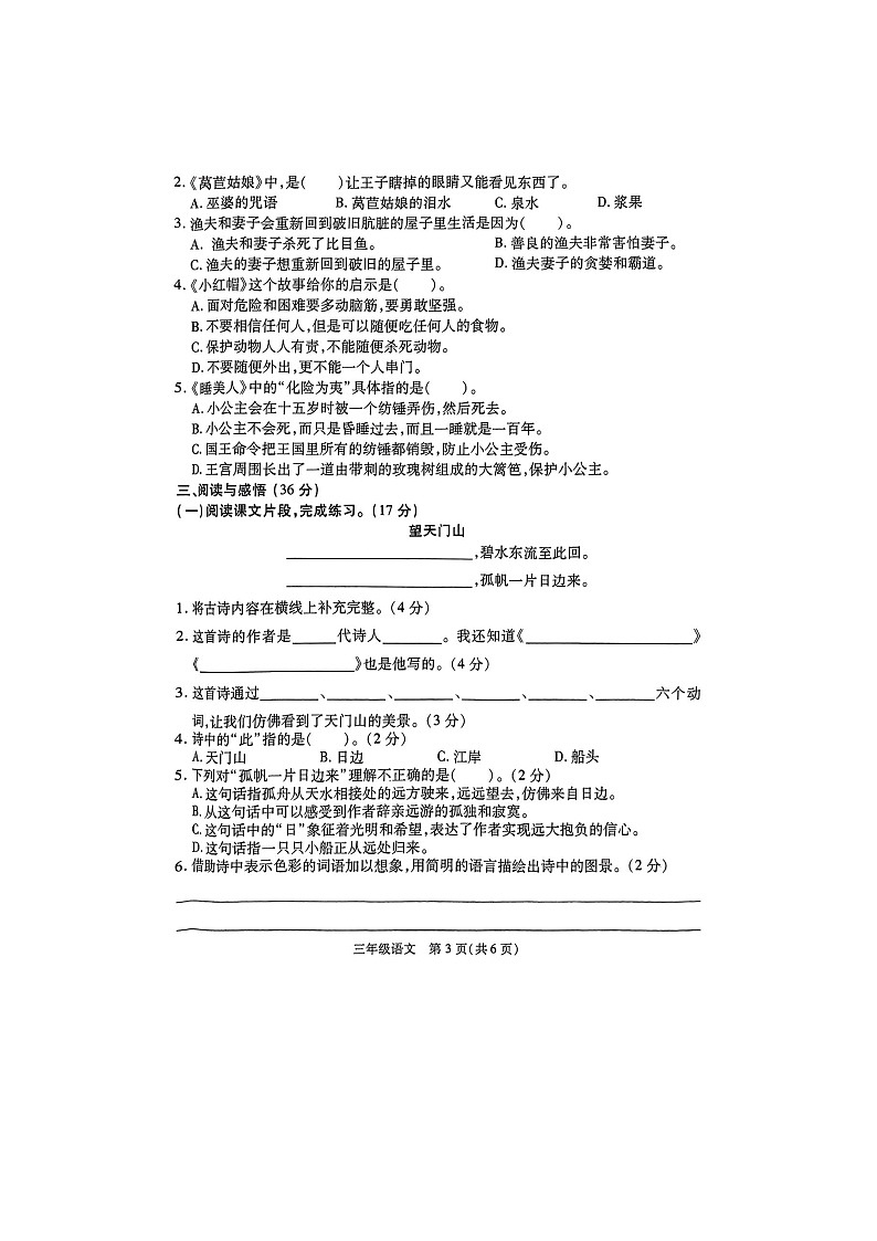 江苏省徐州市丰县2023-2024学年三年级上学期1月期末语文试题03