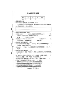 江苏省徐州市丰县2023-2024学年四年级上学期1月期末语文试题