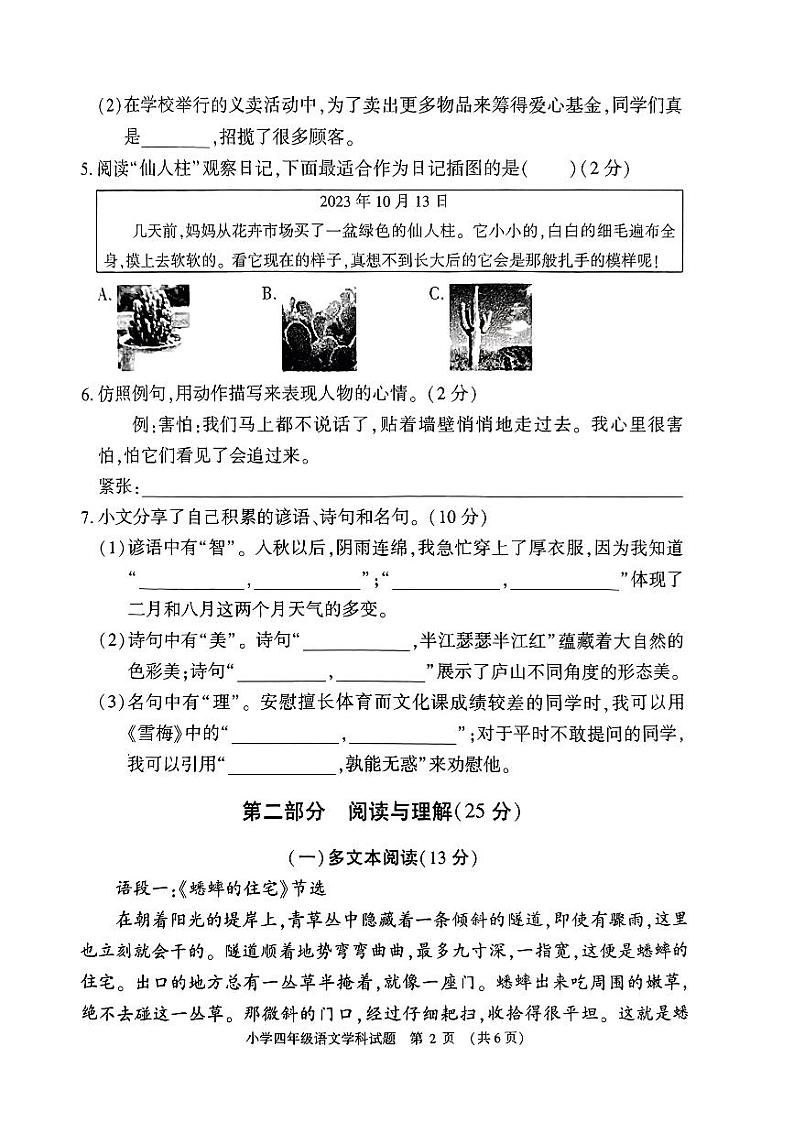 河南省信阳市息县2023-2024学年四年级上学期期末学业质量监测语文学科试题第2页